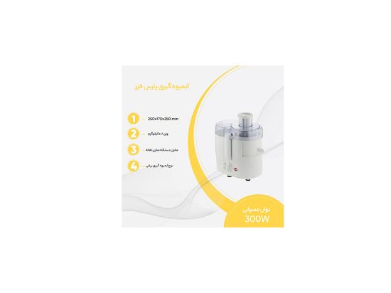 تصویر آبمیوه گیری پارس خزر مدل مانگو